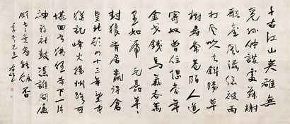 于右任 行书 镜心